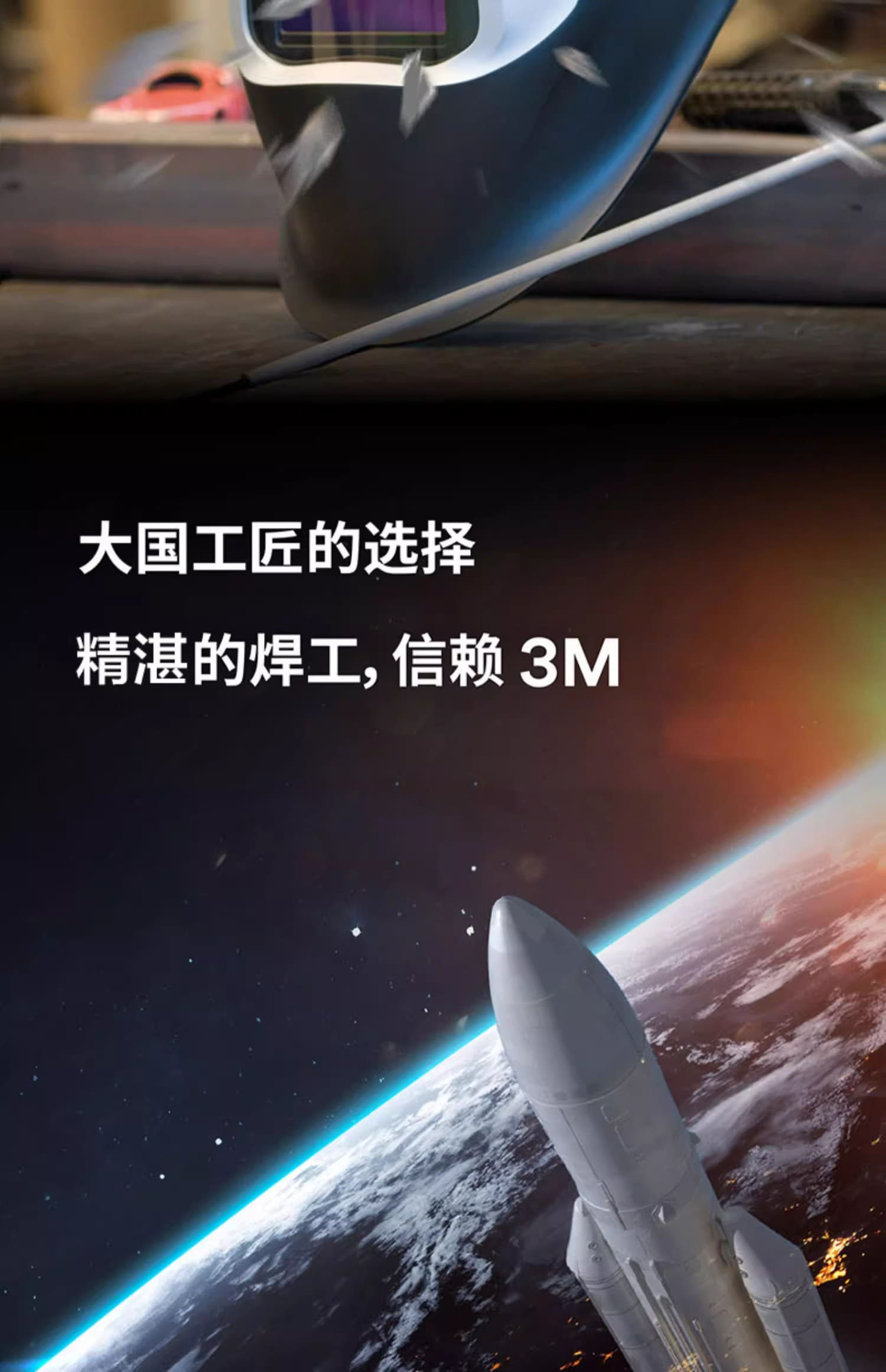 3M 100V 自动变光焊接面罩
